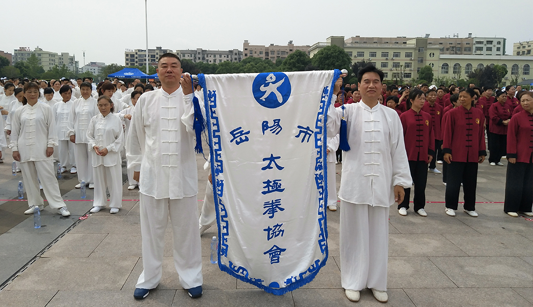 2018年太极拳健身活动月启动